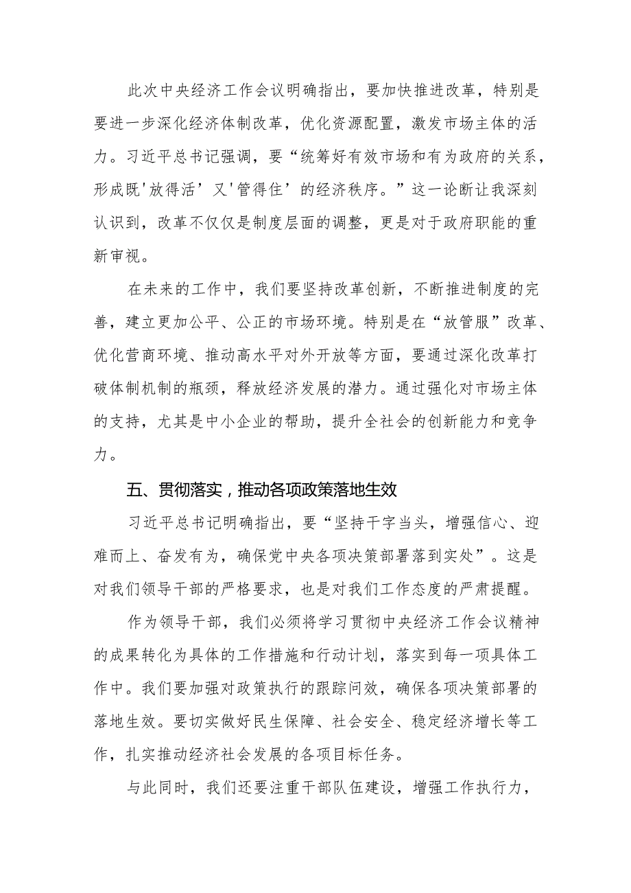 十二篇领导干部关于2024年中央经济工作会议精神学习体会.docx_第3页