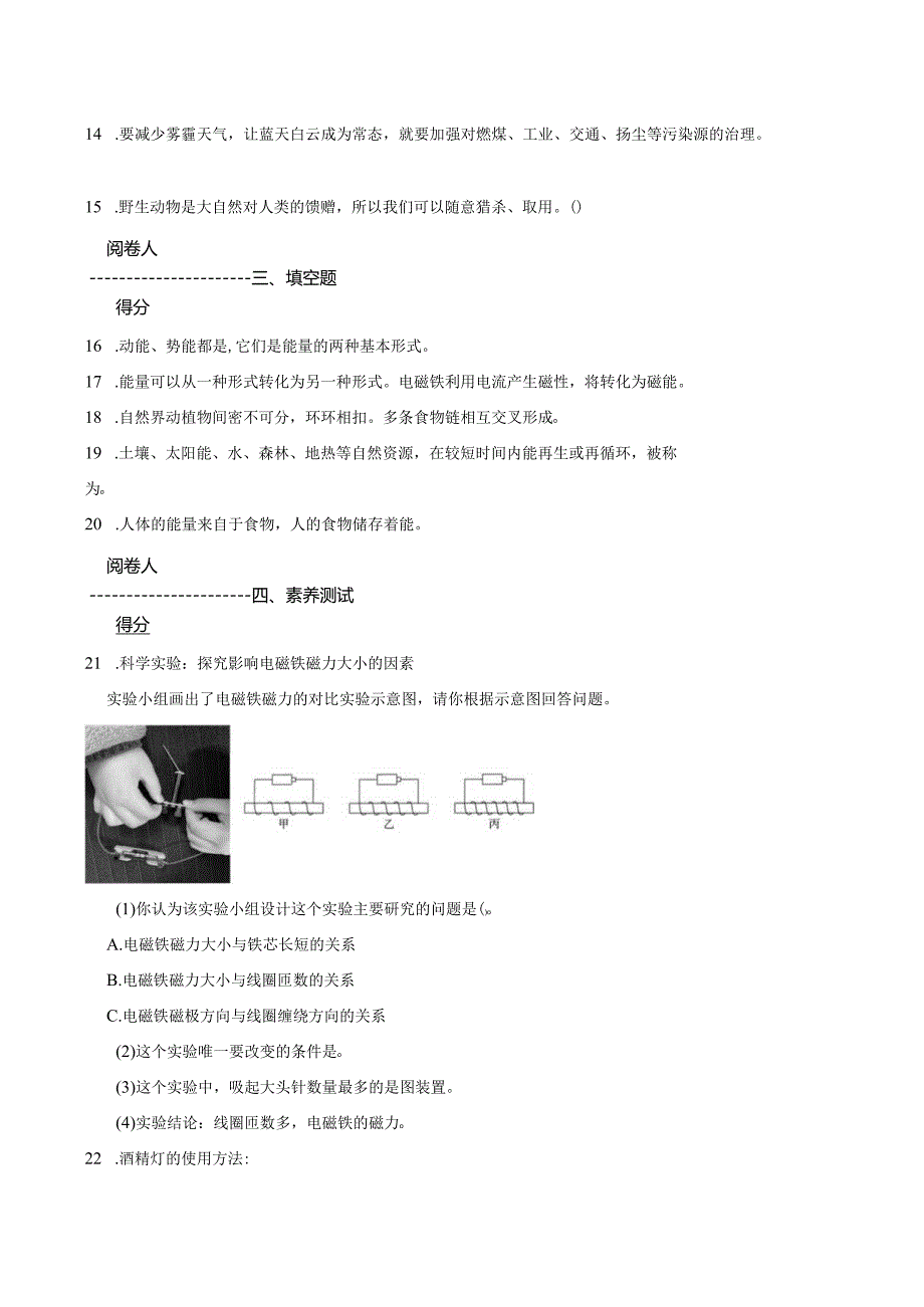 四川省乐山市马边彝族自治县2023-2024学年六年级下册期末考试科学试卷.docx_第2页