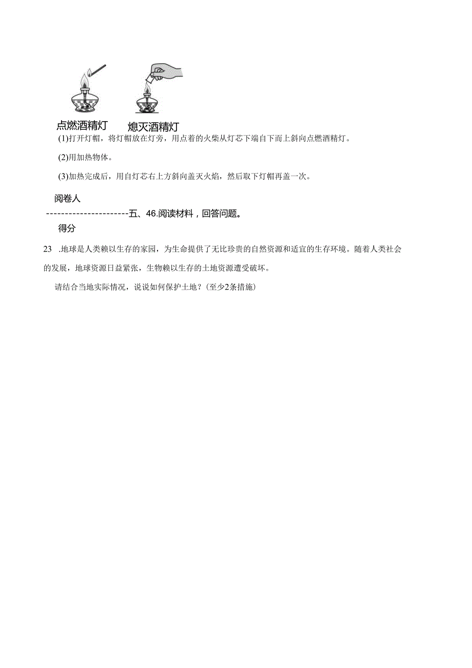 四川省乐山市马边彝族自治县2023-2024学年六年级下册期末考试科学试卷.docx_第3页