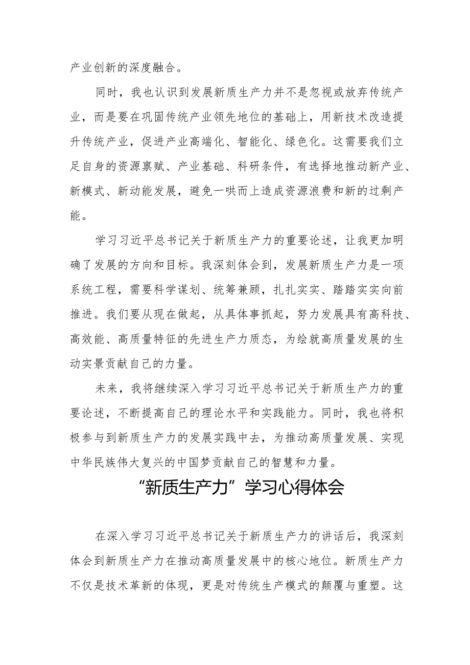 新质生产力学习心得体会四篇.docx_第2页