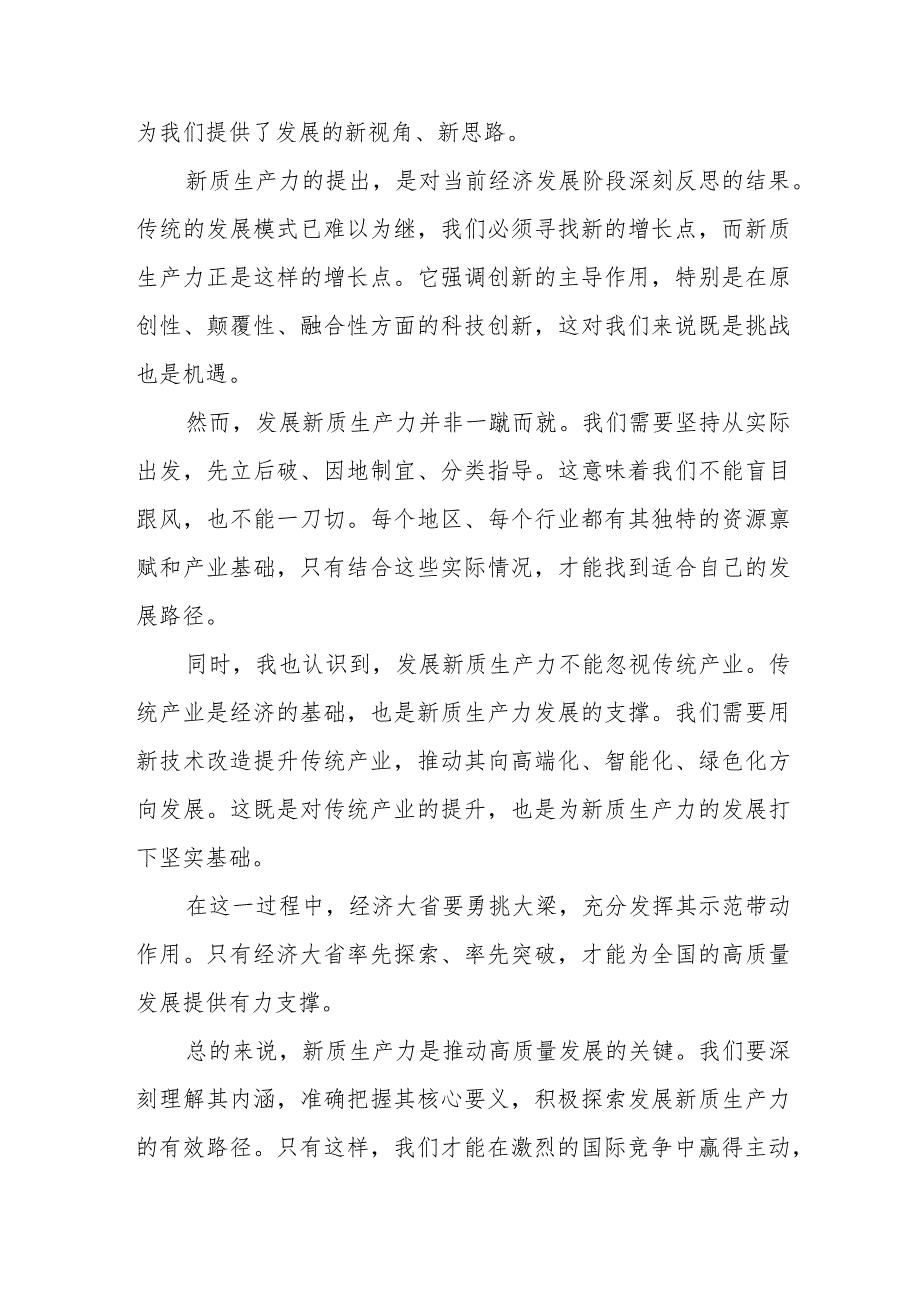 新质生产力学习心得体会四篇.docx_第3页