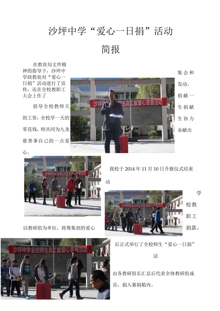爱心捐款简报.docx_第1页