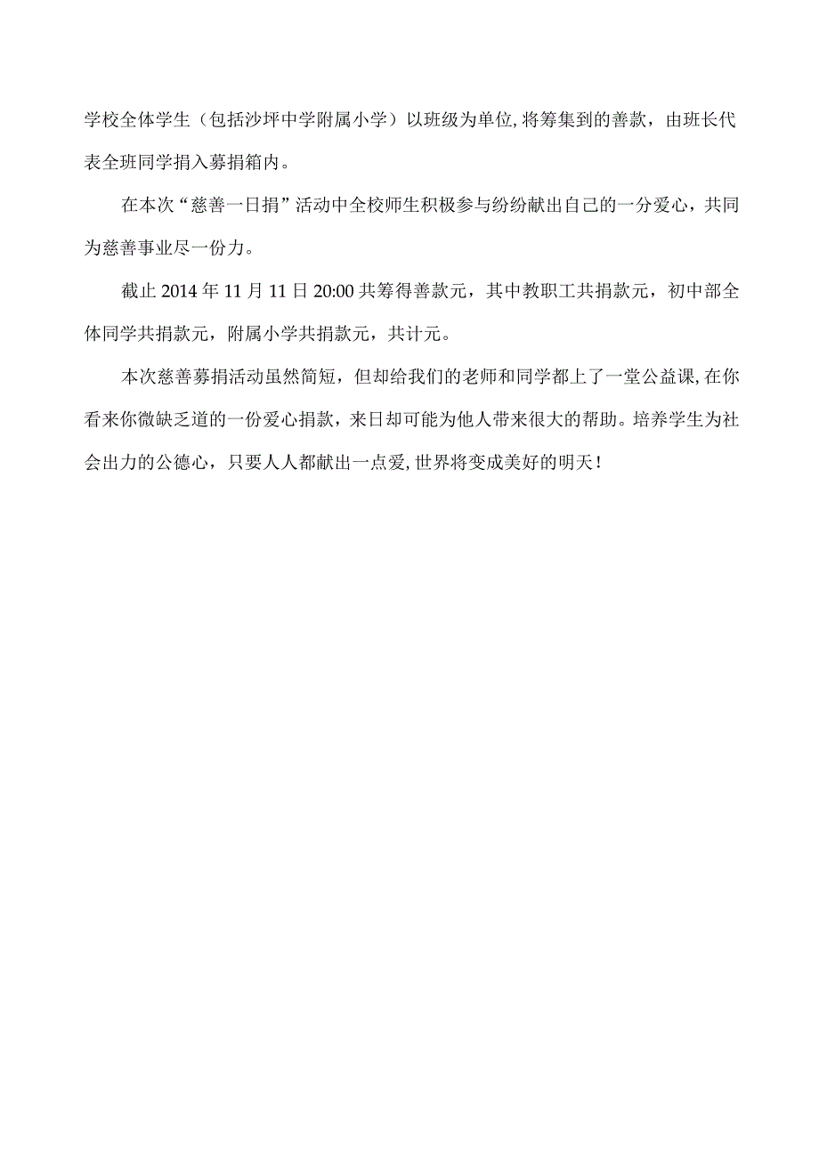 爱心捐款简报.docx_第2页
