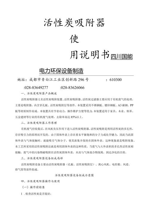 活性碳吸附器使用说明书.docx