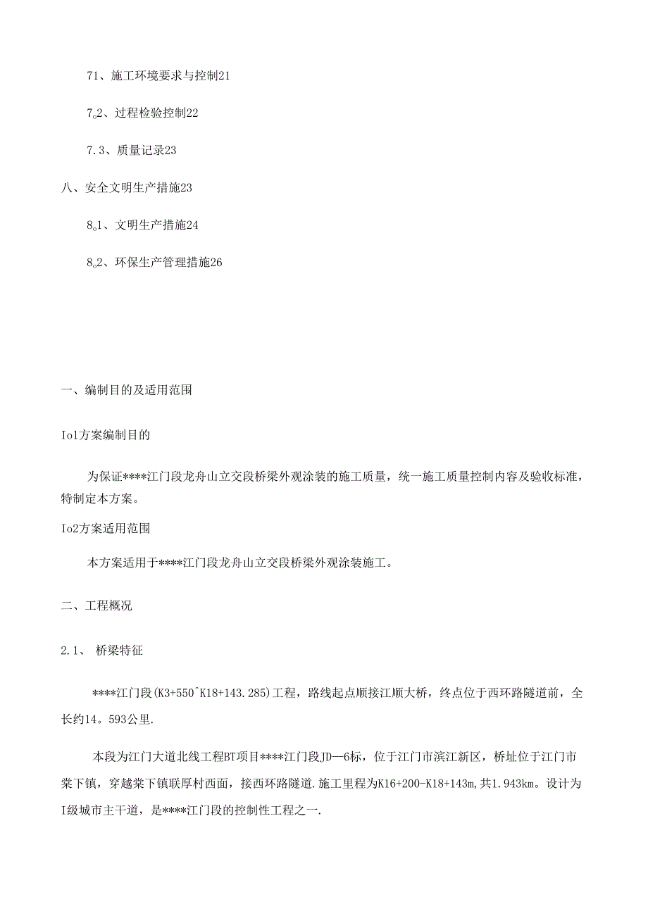 桥梁涂装施工方案.docx_第2页