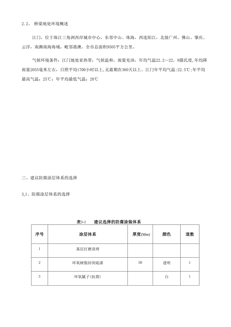 桥梁涂装施工方案.docx_第3页