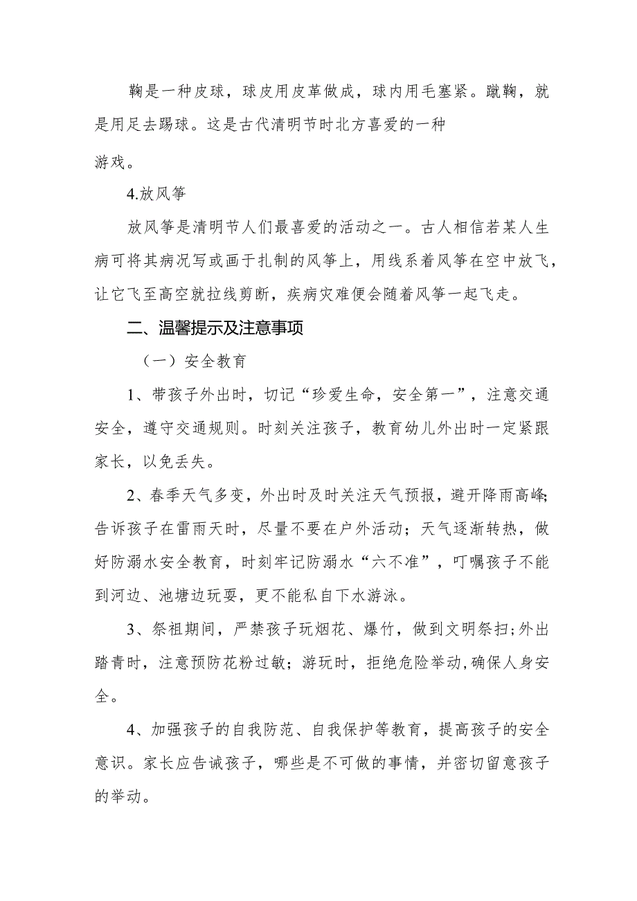 八篇幼儿园2024清明节放假的通知.docx_第2页