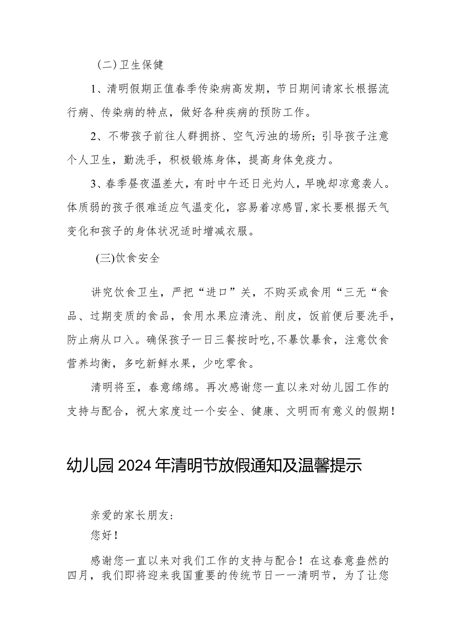 八篇幼儿园2024清明节放假的通知.docx_第3页