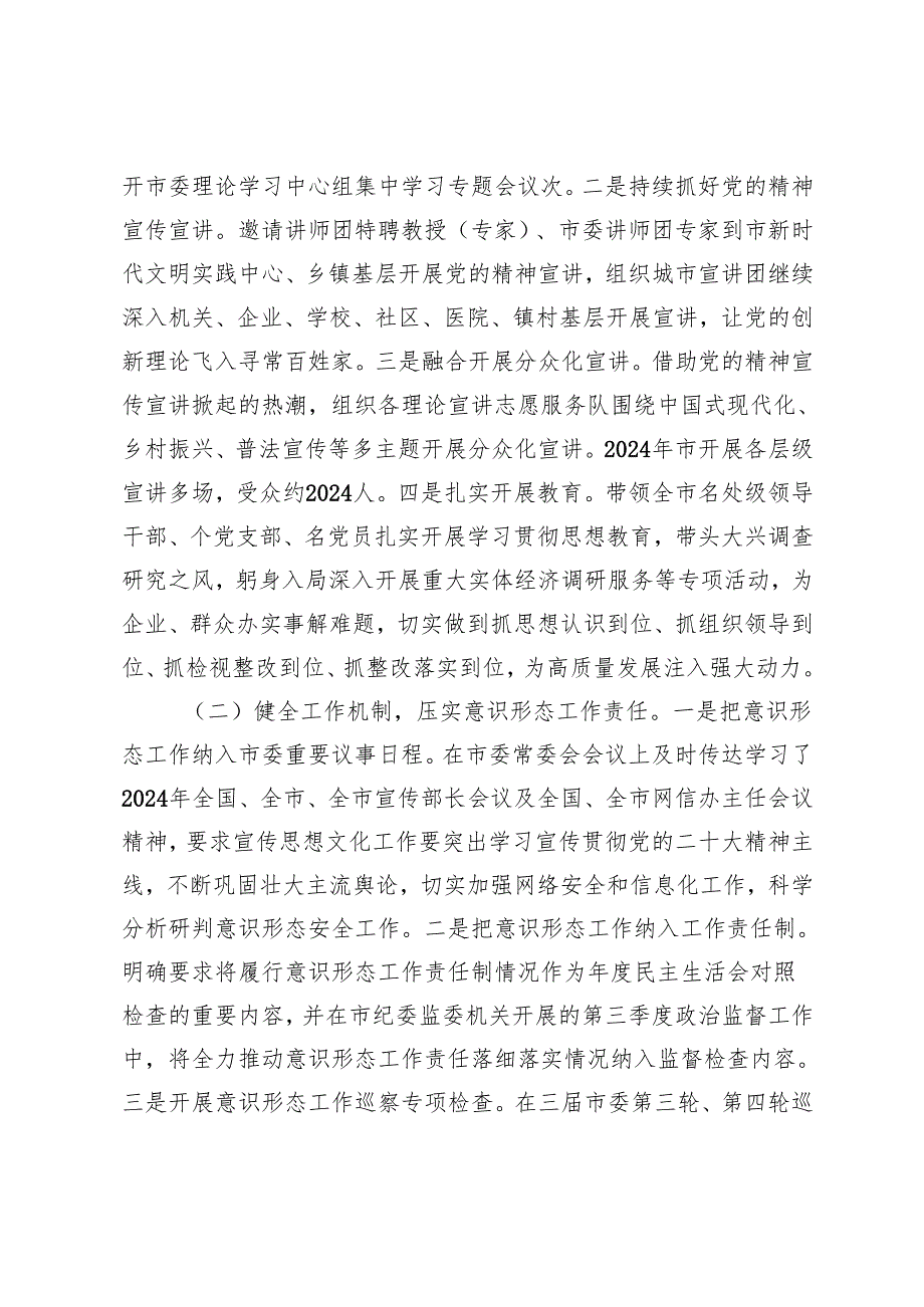 党委书记2024落实意识形态工作责任制述职报告+落实意识形态工作责任制方面存在的问题及整改措施.docx_第2页