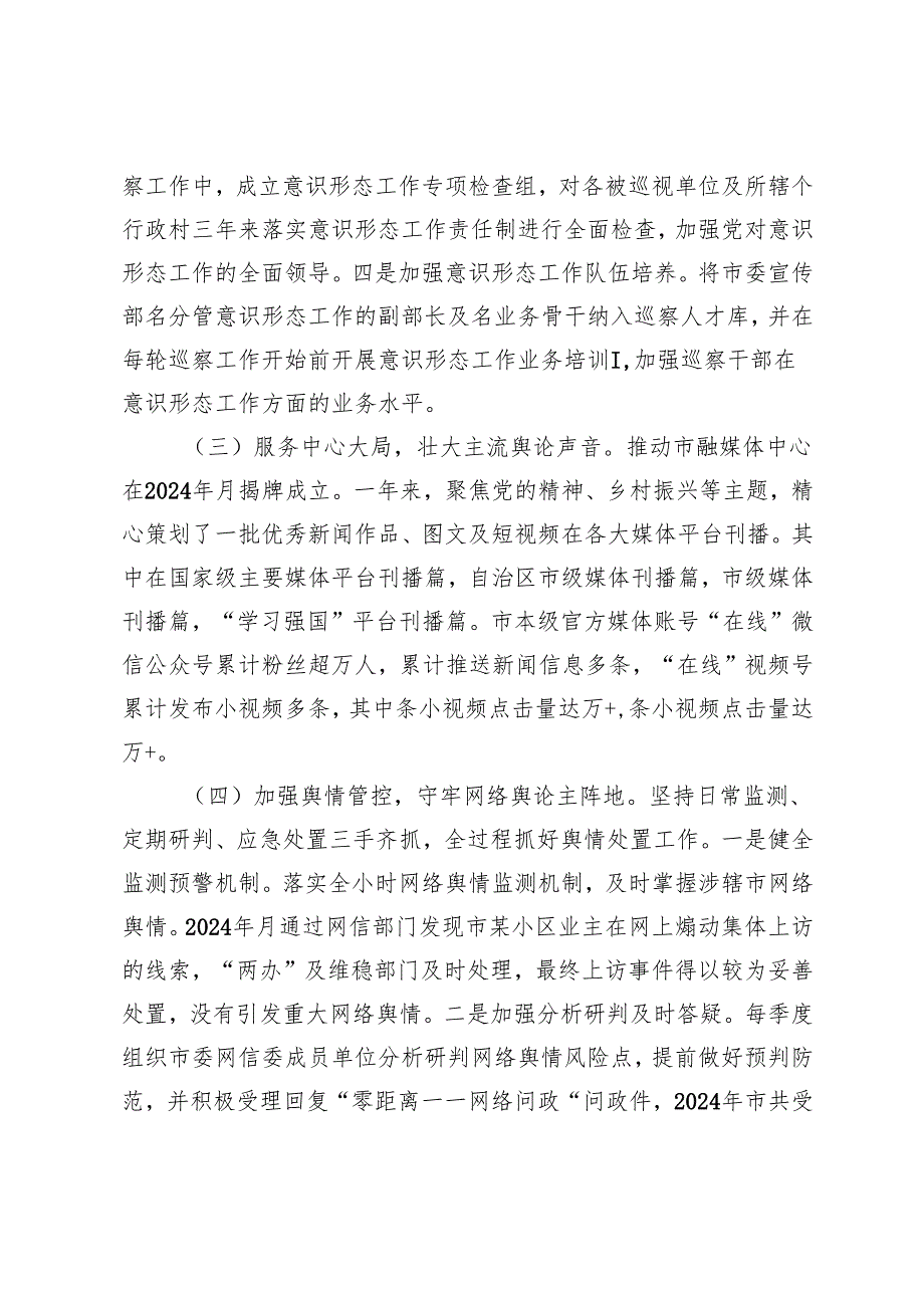 党委书记2024落实意识形态工作责任制述职报告+落实意识形态工作责任制方面存在的问题及整改措施.docx_第3页