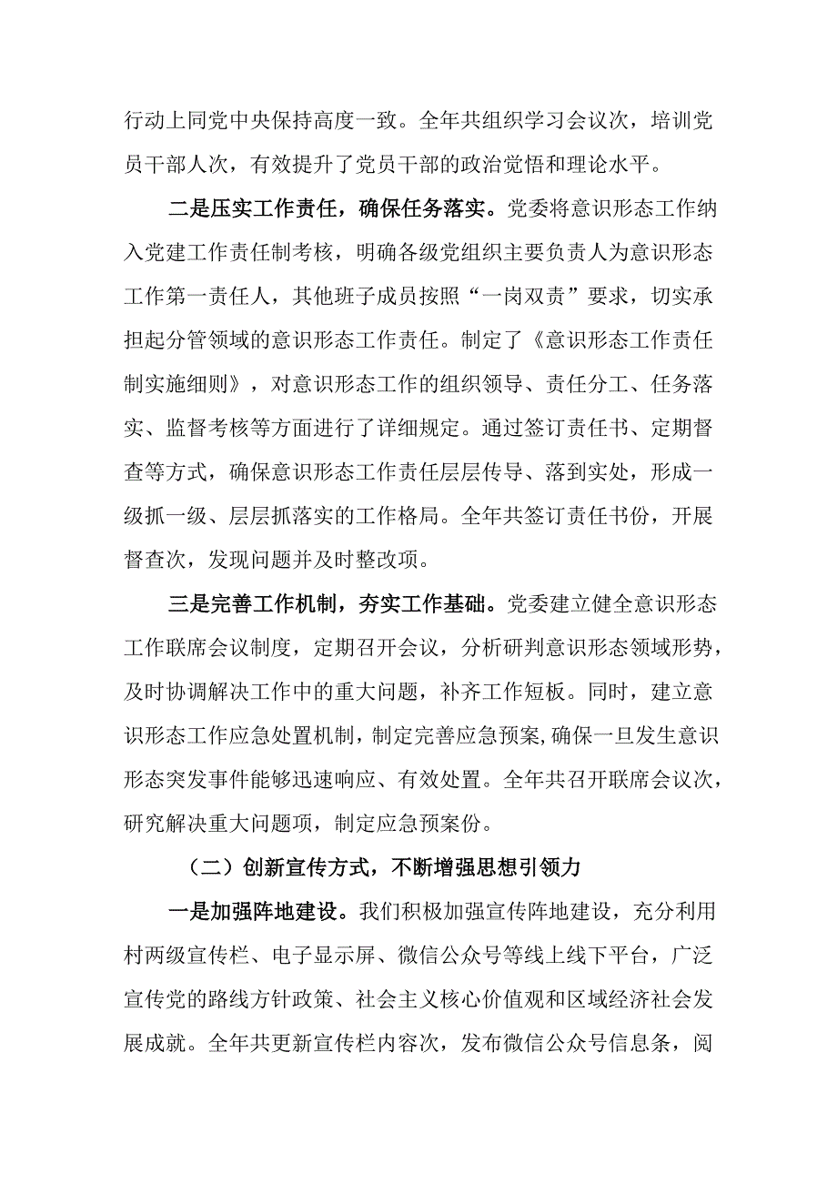 （10篇）党委党组2024意识形态工作总结.docx_第2页