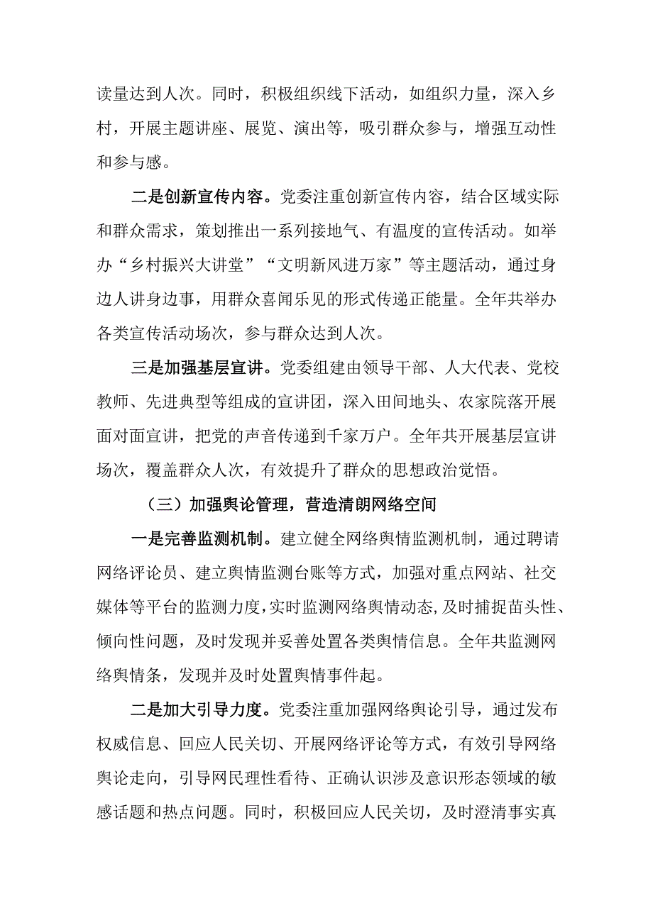 （10篇）党委党组2024意识形态工作总结.docx_第3页
