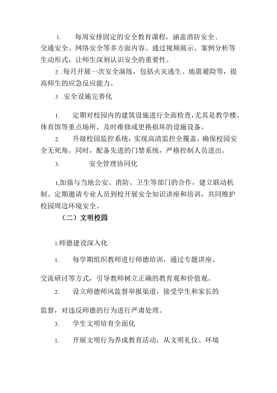 关于“平安校园、文明校园、书香校园、健康校园、智慧校园”建设规划方案(1).docx_第3页