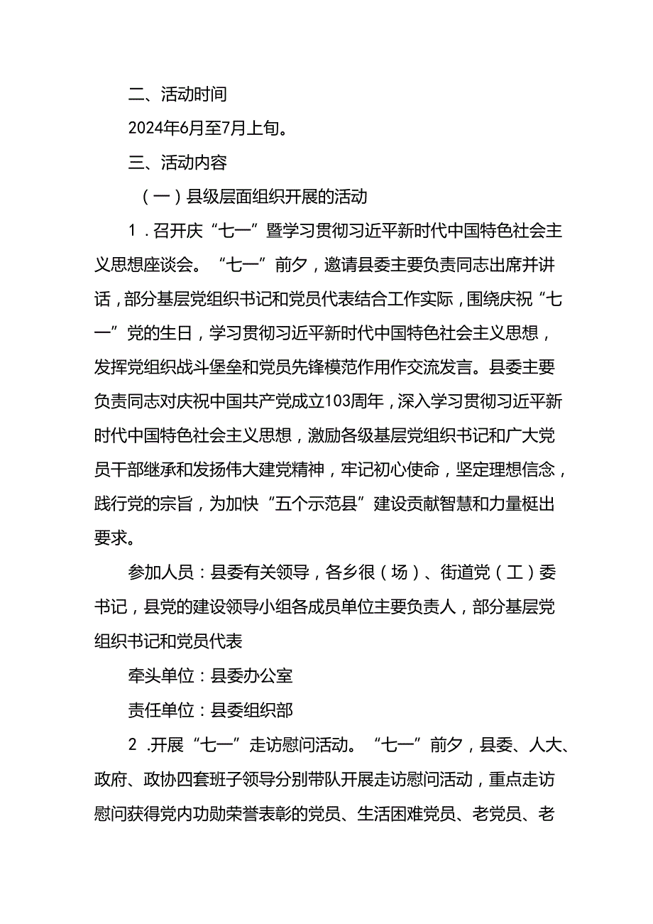 2024年庆“七一”系列活动实施方案20篇.docx_第2页