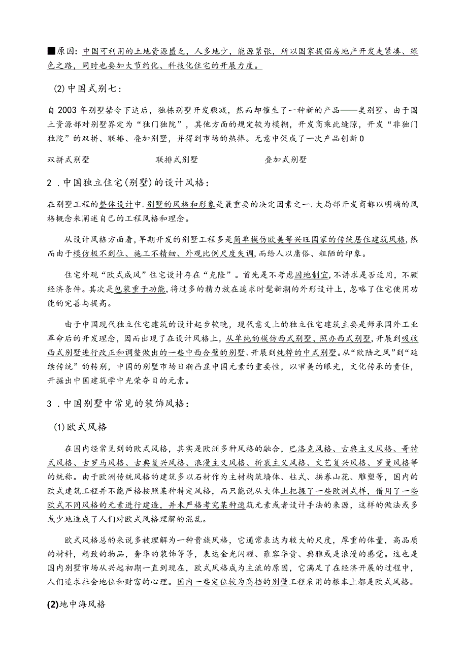 独立住宅建筑设计与研究报告.docx_第2页