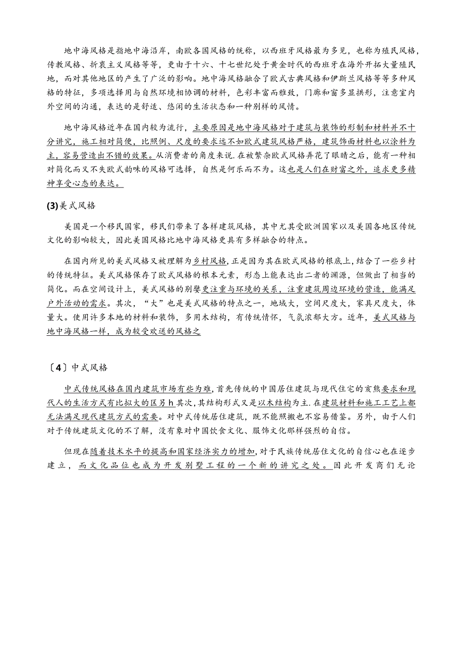 独立住宅建筑设计与研究报告.docx_第3页