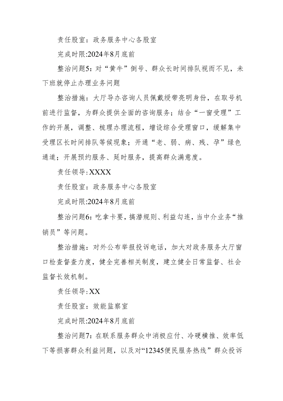 2024年市政工程公司开展群众身边不正之风和腐败问题集中整治专项实施方案 合计5份.docx_第3页