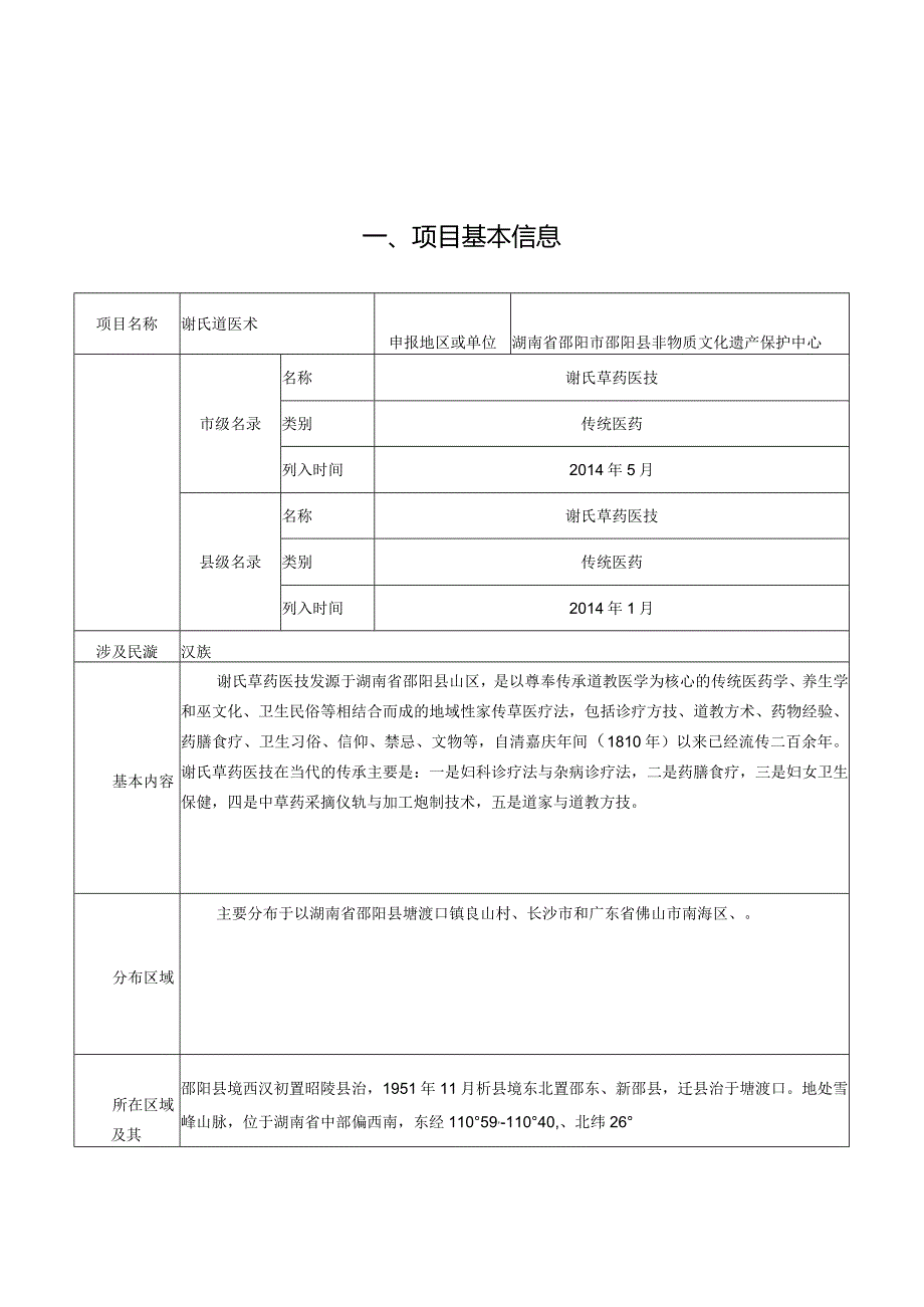 非遗申报书.docx_第3页