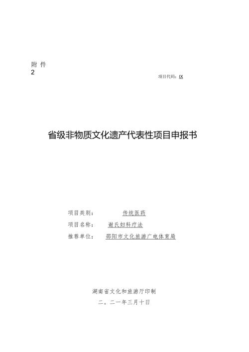 非遗申报书.docx