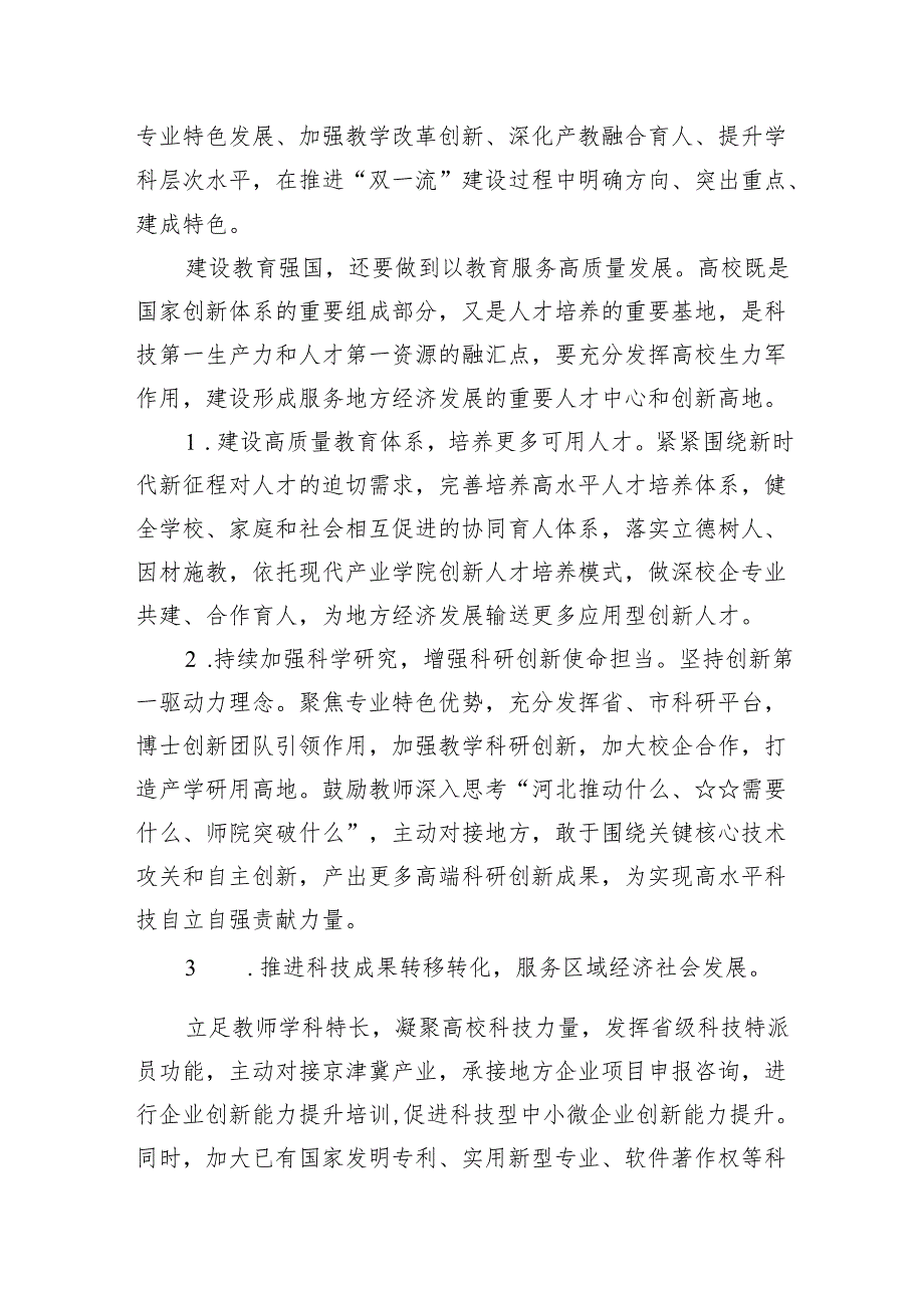 “建设教育强国”专题学习研讨交流心得体会(8篇合集）.docx_第3页