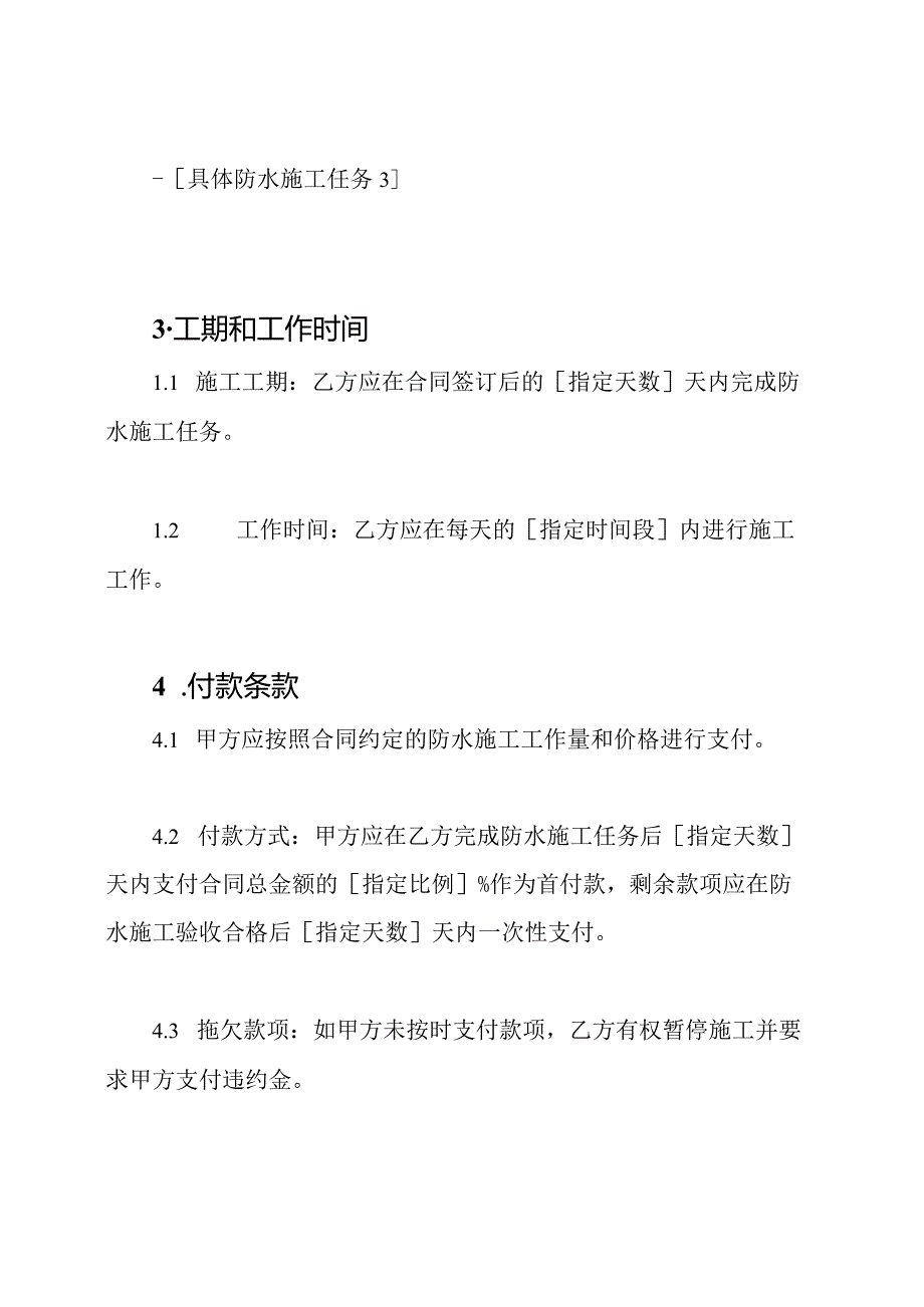 防水施工契约样本(通用型).docx_第2页