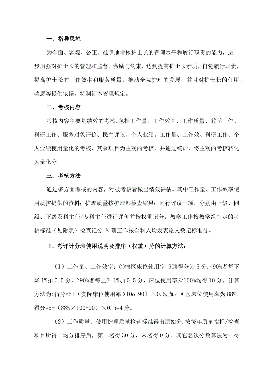 护士长绩效考核评分表.docx_第3页