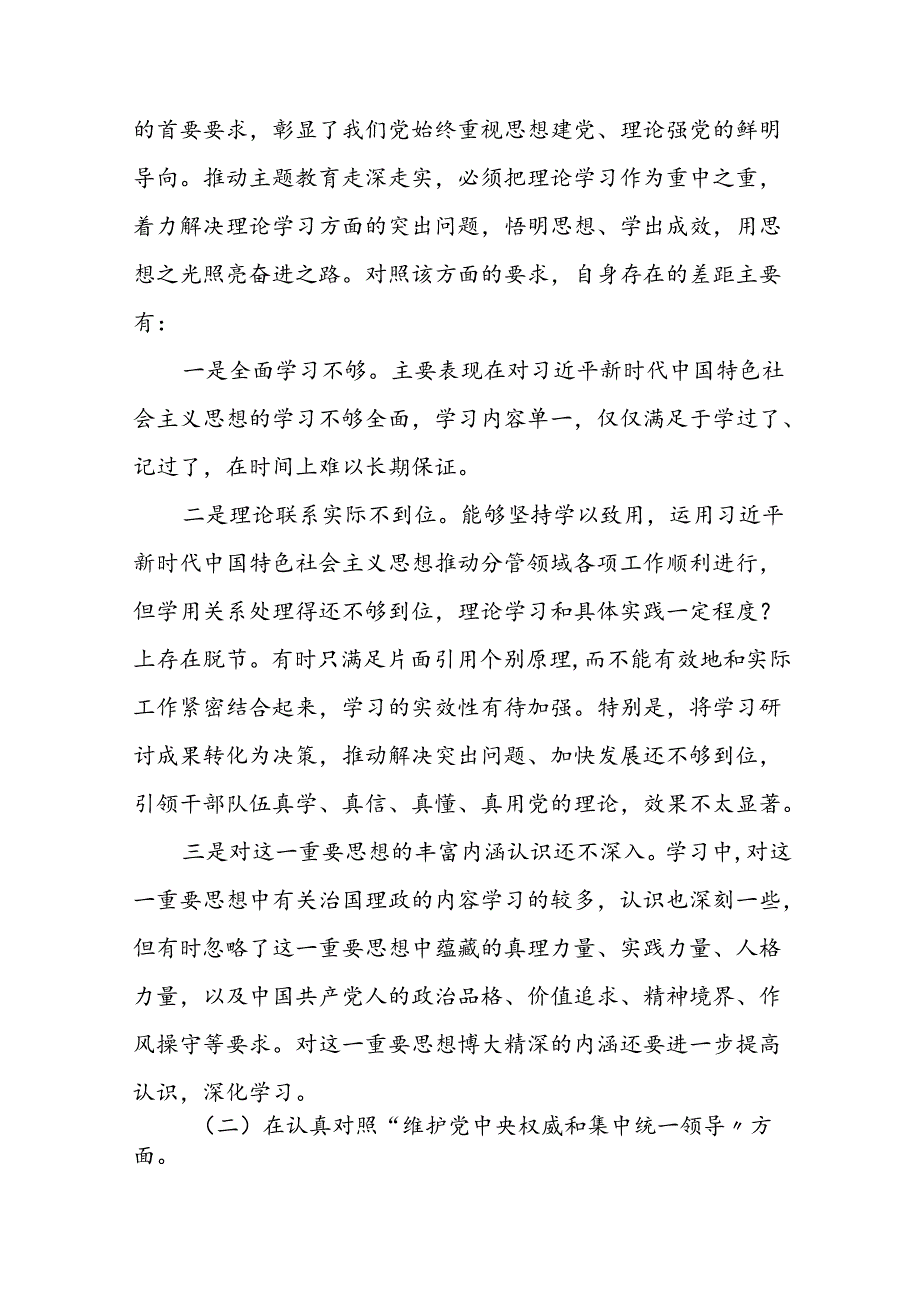 2024年党纪学习教育专题民主生活会党员干部存在的原因及个人剖析整改材料1(十三篇).docx_第2页