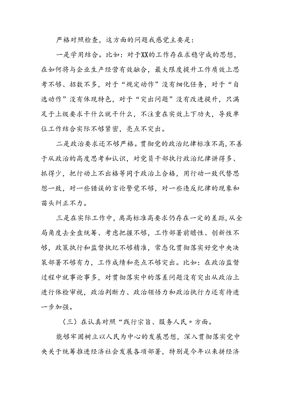 2024年党纪学习教育专题民主生活会党员干部存在的原因及个人剖析整改材料1(十三篇).docx_第3页