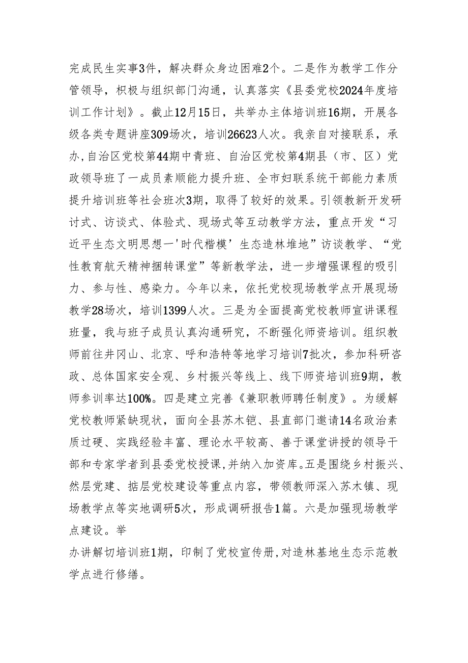 2024年县委党校校长述职述德述廉报告（共9篇）.docx_第2页