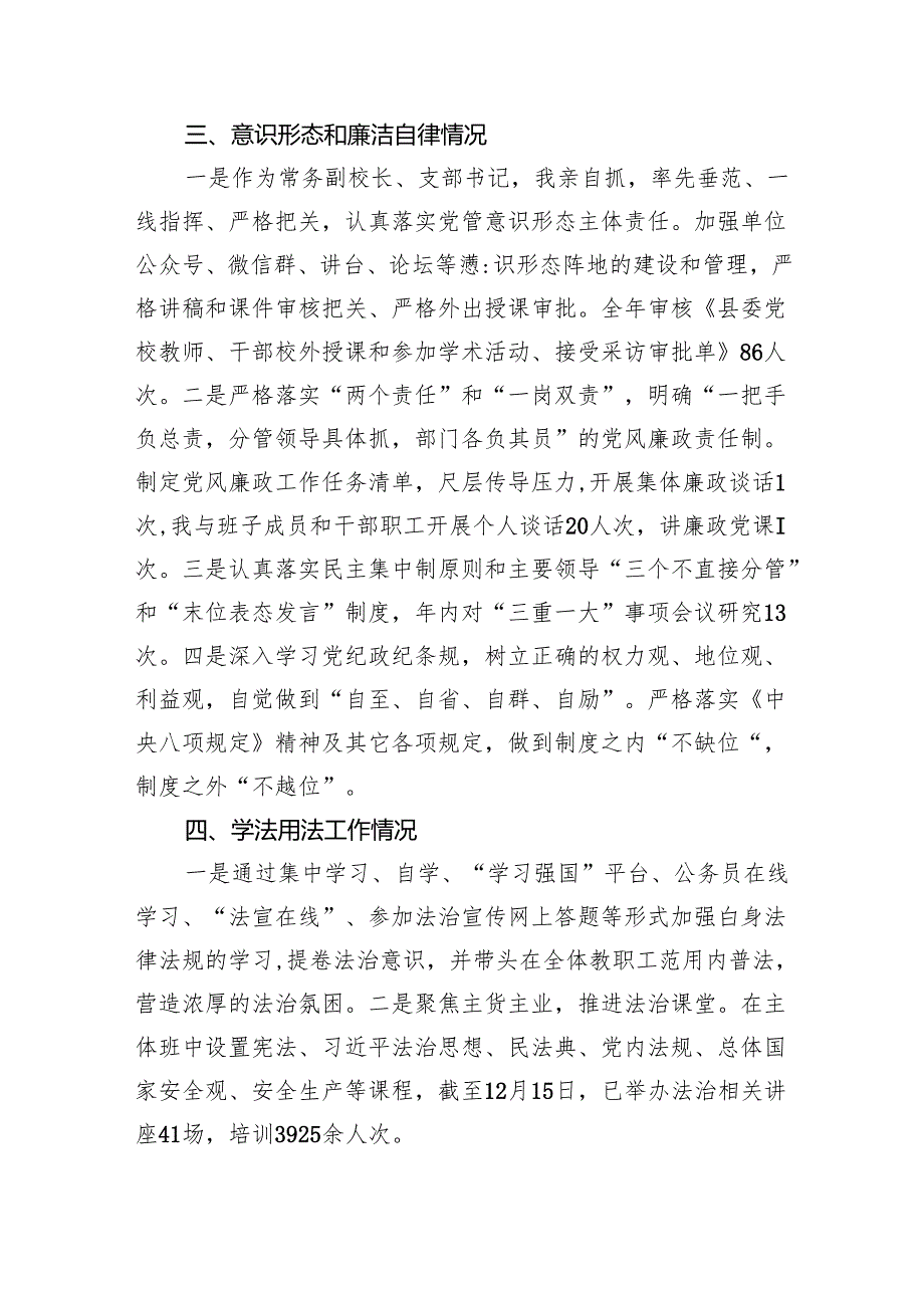 2024年县委党校校长述职述德述廉报告（共9篇）.docx_第3页