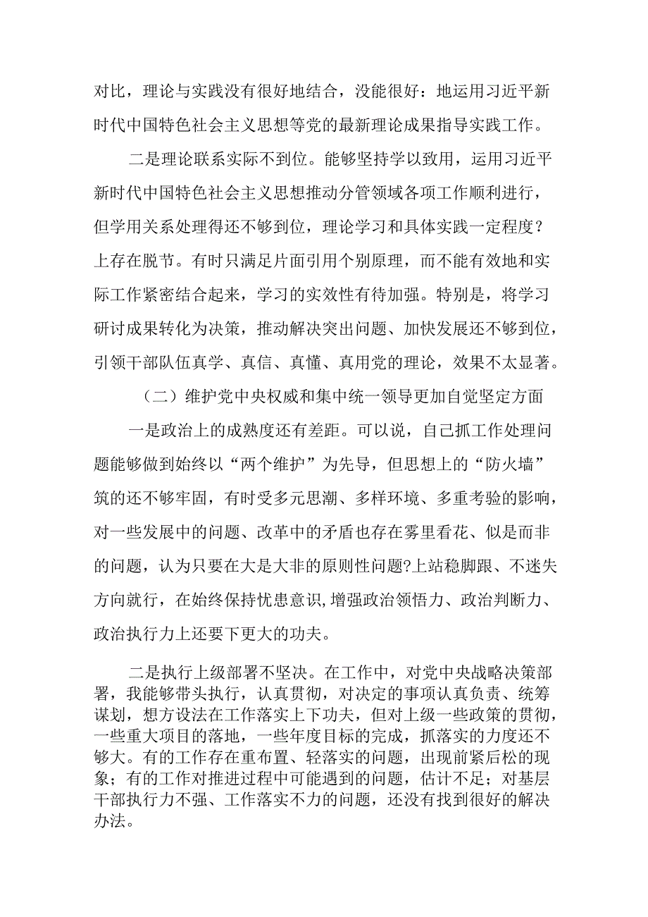 2024年党纪学习教育专题民主生活会个人对照检视材料发言稿八篇.docx_第2页