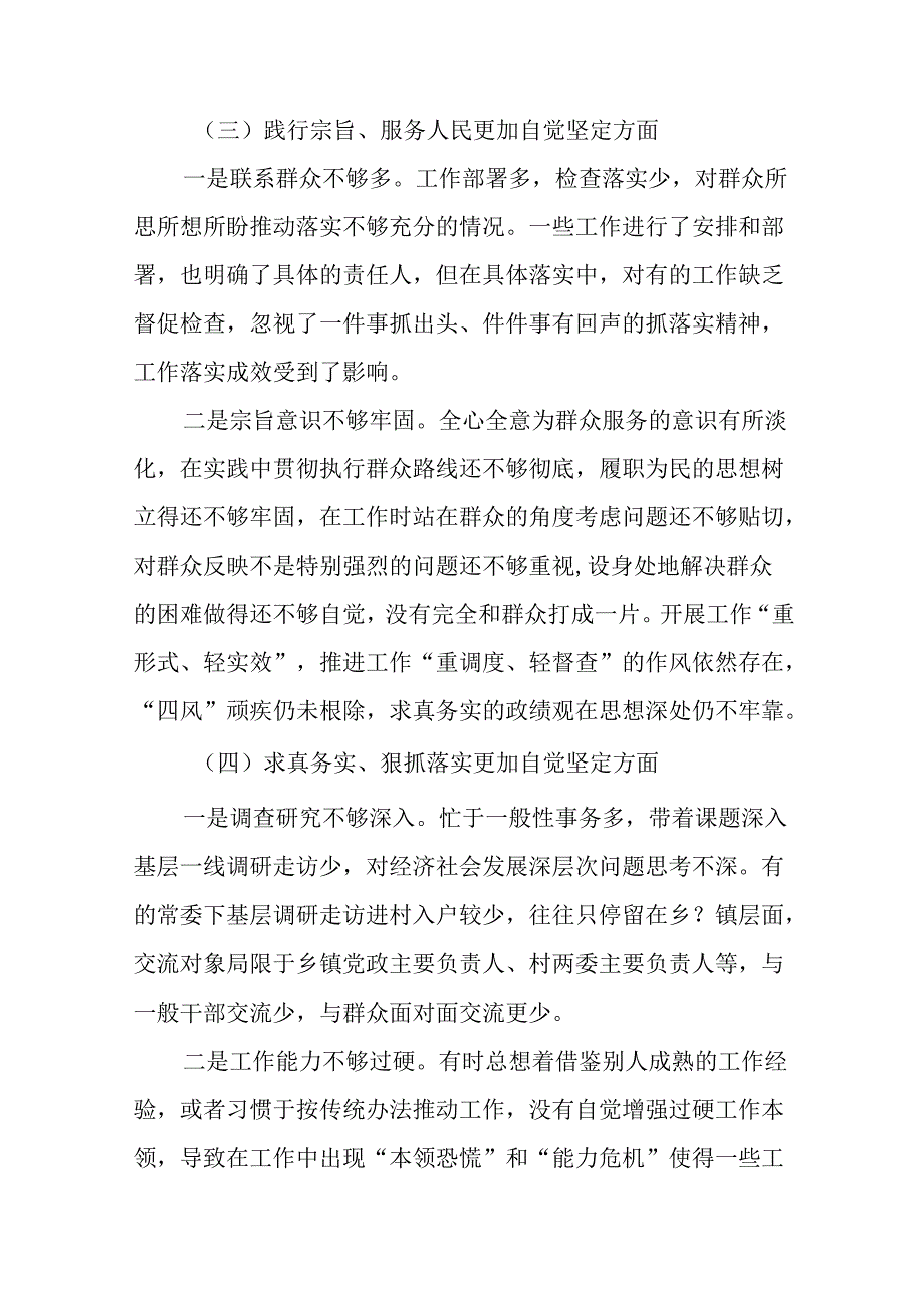 2024年党纪学习教育专题民主生活会个人对照检视材料发言稿八篇.docx_第3页