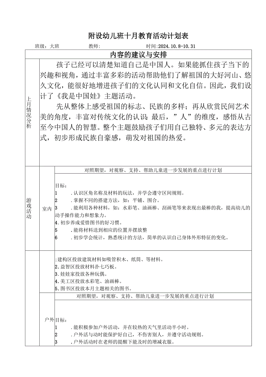 混龄班10月工作计划.docx_第1页