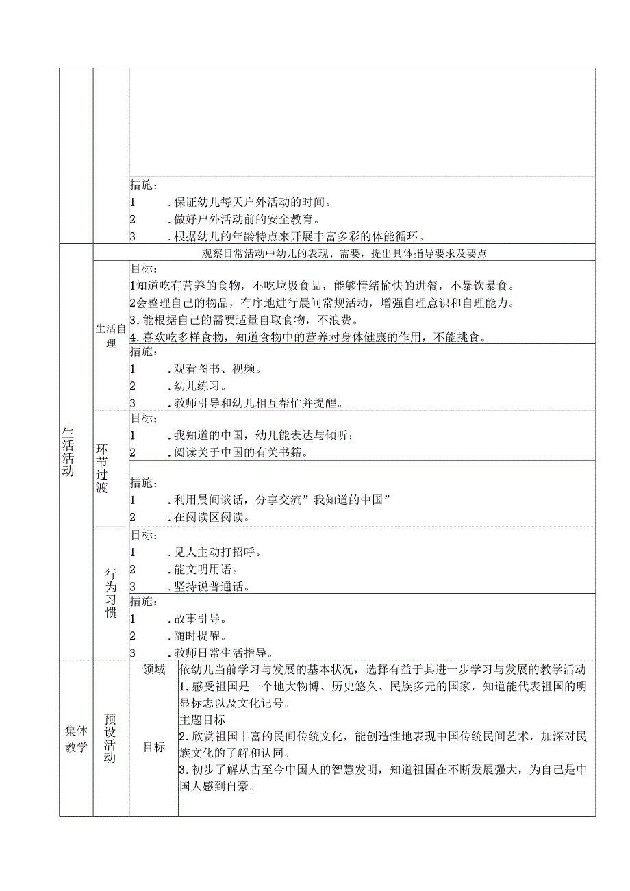 混龄班10月工作计划.docx_第2页