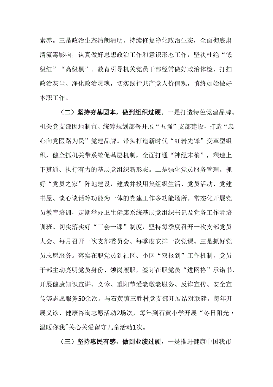 （8篇）党组书记2024年述职述廉述党建工作报告.docx_第2页