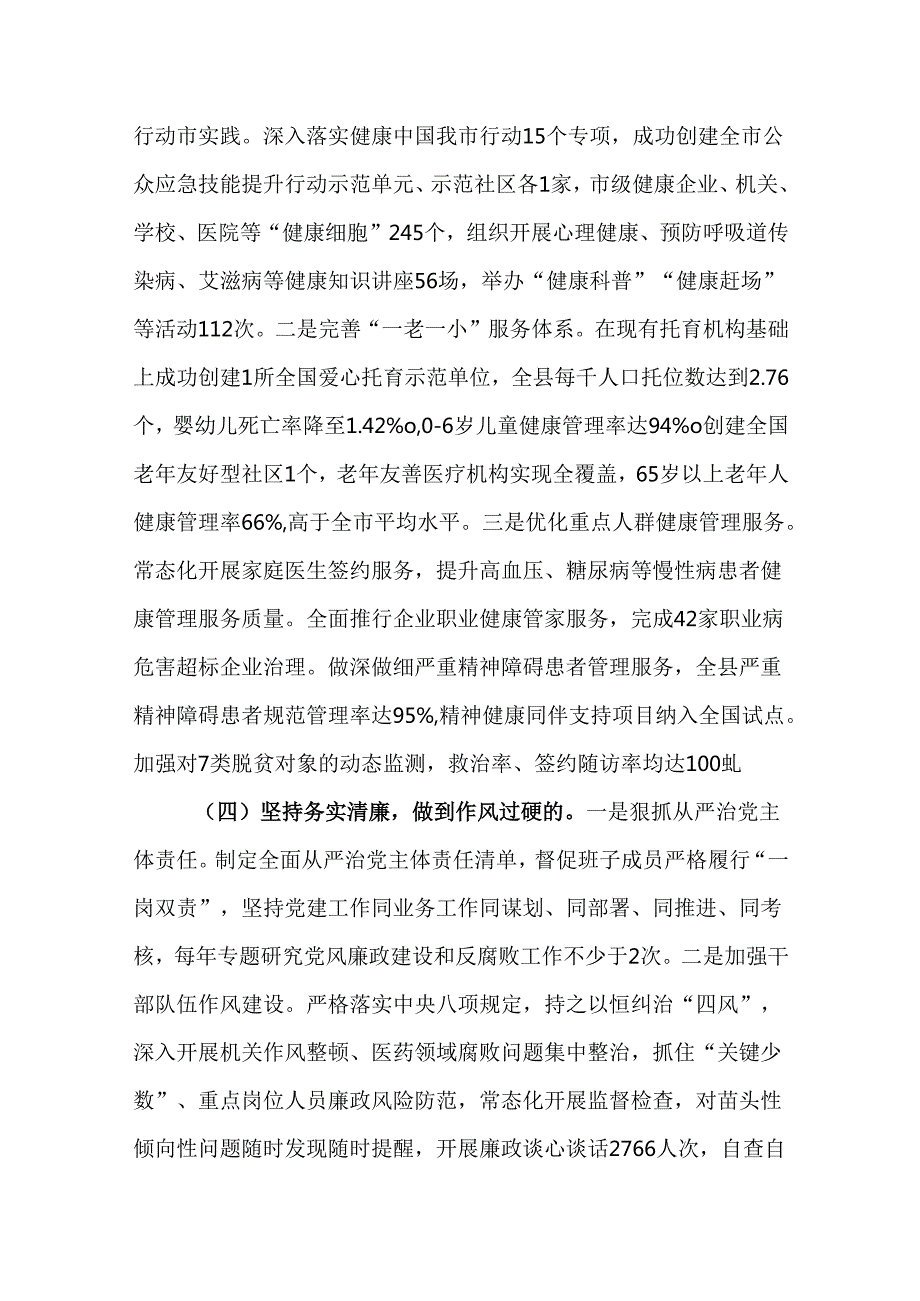 （8篇）党组书记2024年述职述廉述党建工作报告.docx_第3页
