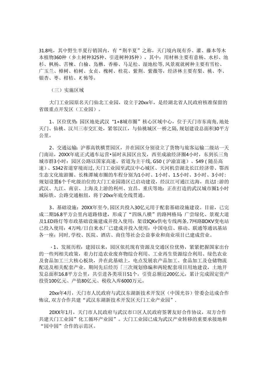 项目实施方案汇编.docx_第2页