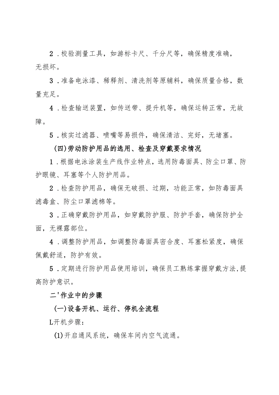 2025版《电泳涂装生产线安全操作规程》符合安全标准化要求.docx_第2页