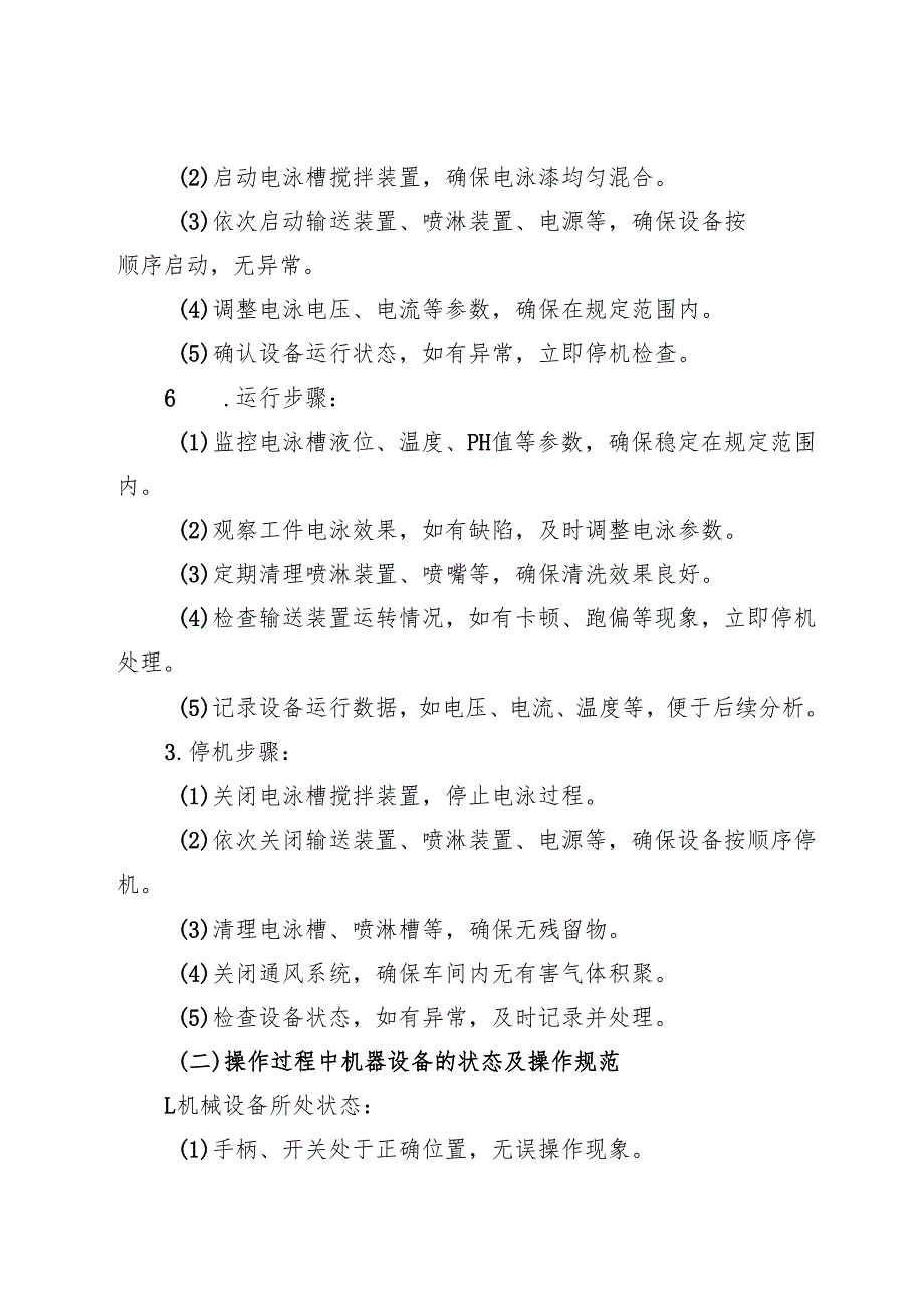 2025版《电泳涂装生产线安全操作规程》符合安全标准化要求.docx_第3页