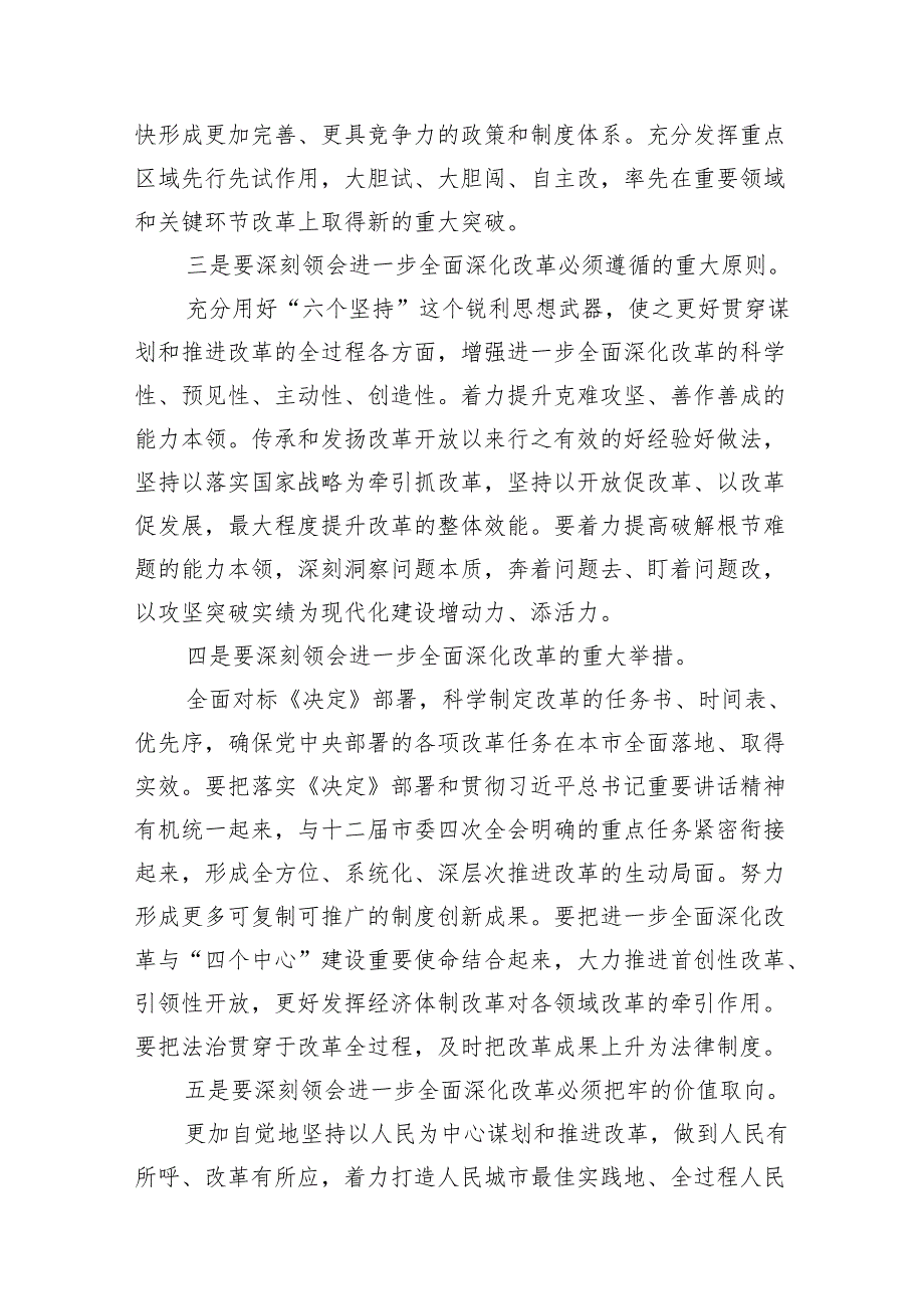 （15篇）在学习贯彻党的二十三中全会精神动员部署会上的讲话资料汇编.docx_第3页