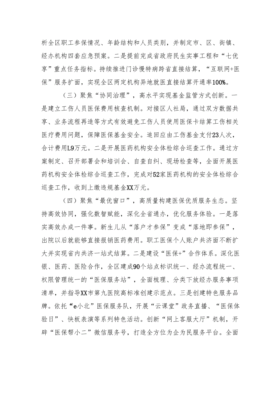 XX区医疗保障局关于2024年工作总结和2025年工作思路的报告(20241111).docx_第2页
