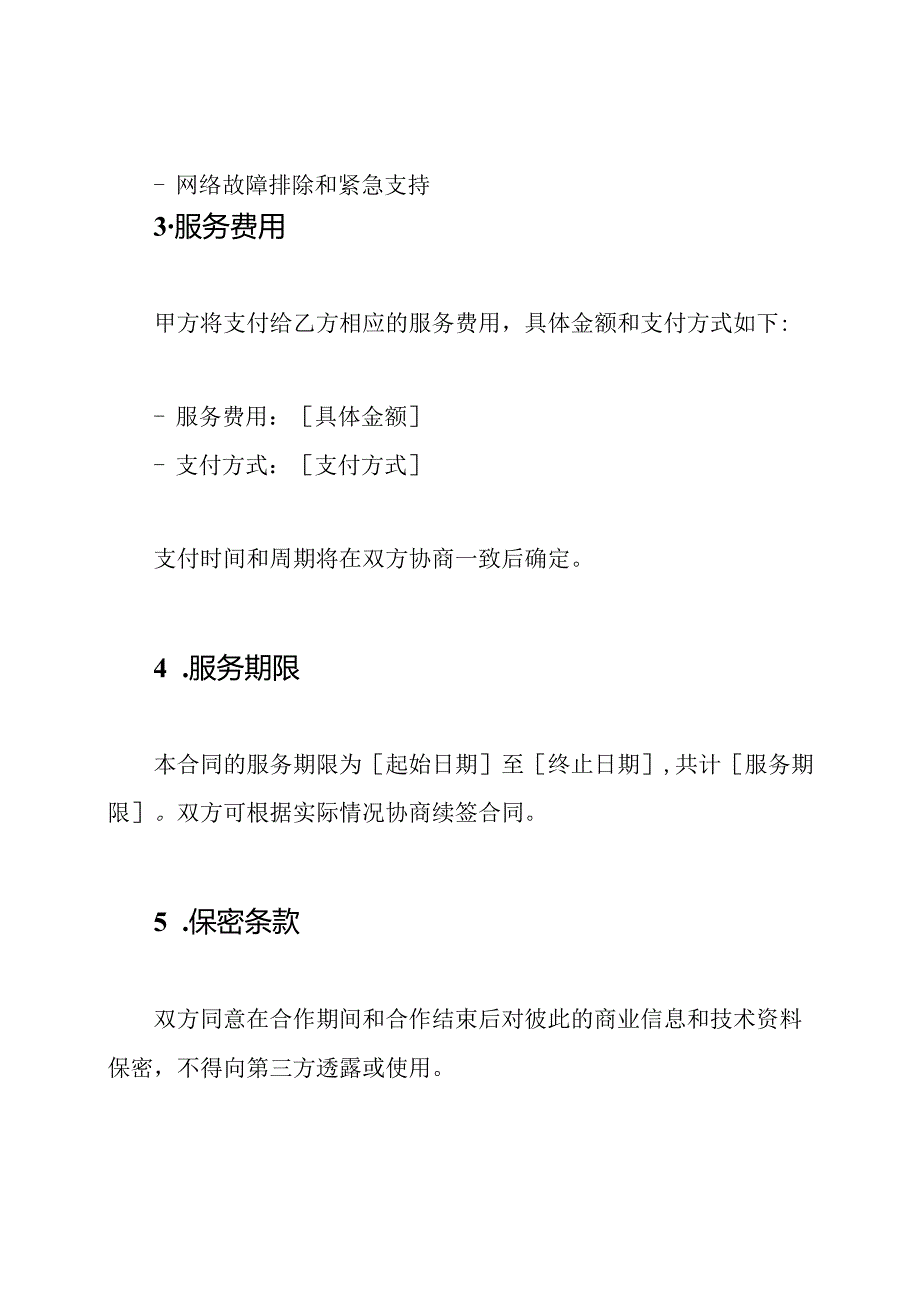 全套网络维护合同文档.docx_第2页