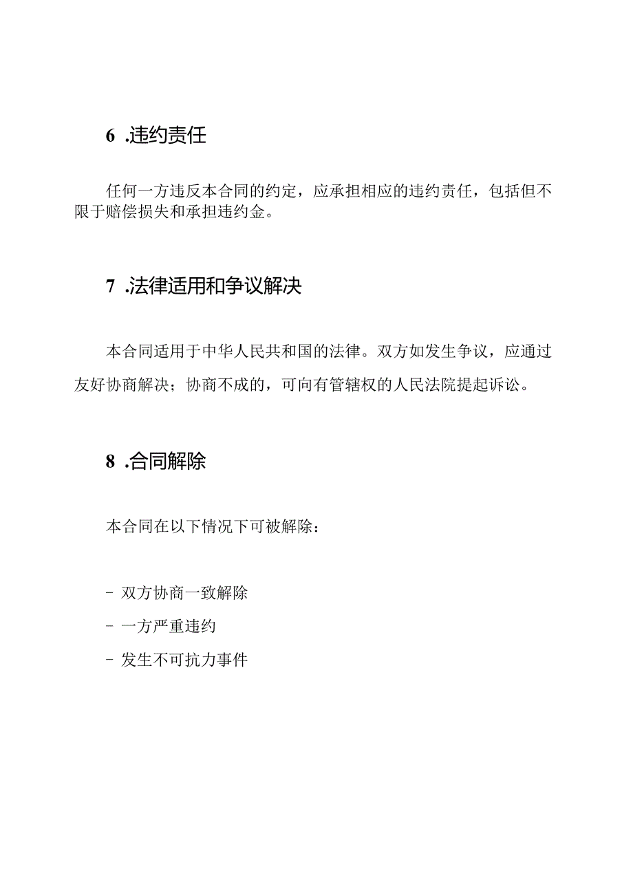 全套网络维护合同文档.docx_第3页