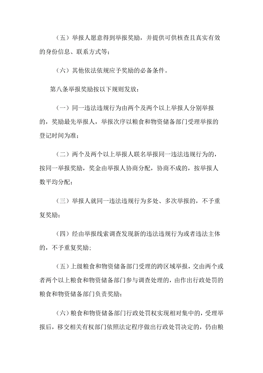 江苏省政策性粮食购销违法违规行为举报奖励实施细则.docx_第3页