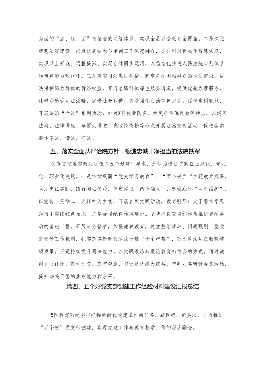 创建“五个好”标准化规范化工作总结材料（共16篇）.docx_第2页