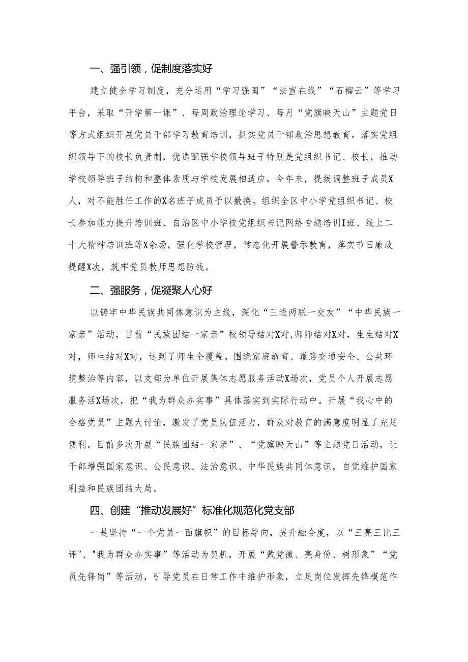 创建“五个好”标准化规范化工作总结材料（共16篇）.docx_第3页