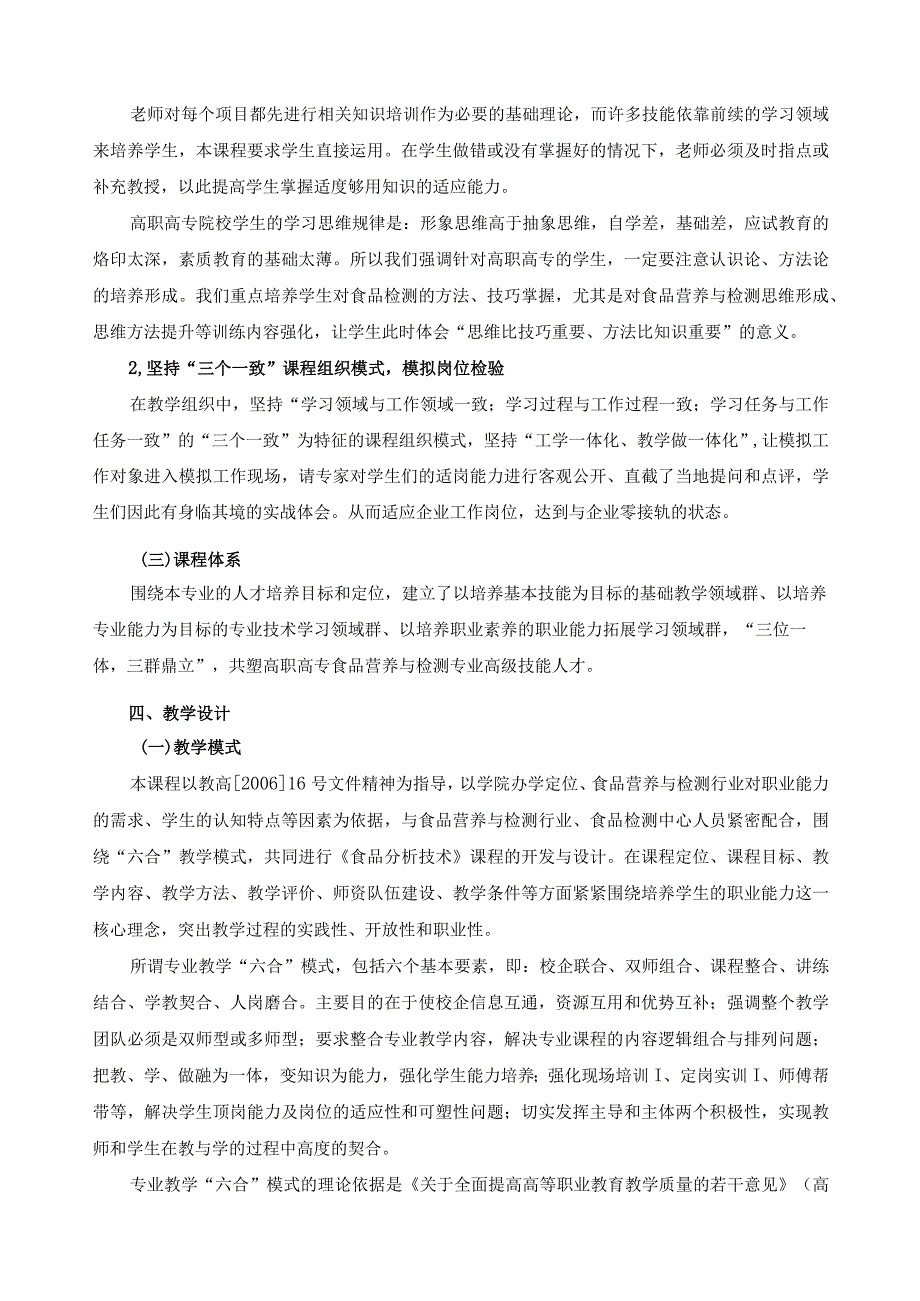 《食品理化检验技术》课程标准.docx_第3页