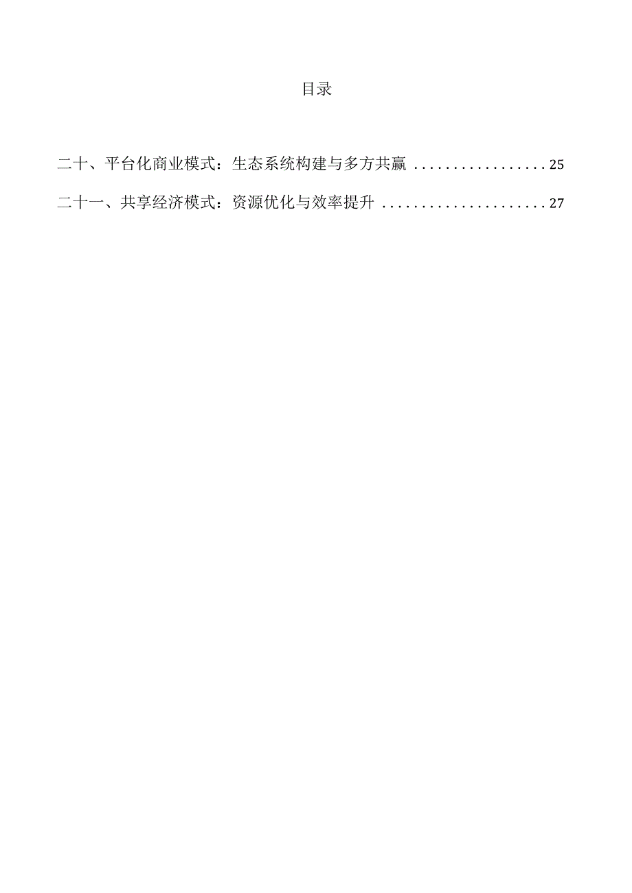 激发消费市场新活力的策略及实施路径仅供参考.docx_第2页