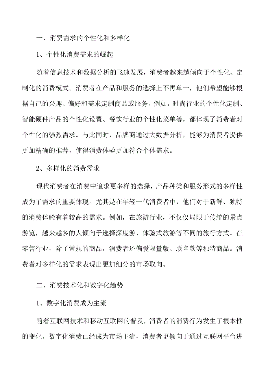 激发消费市场新活力的策略及实施路径仅供参考.docx_第3页