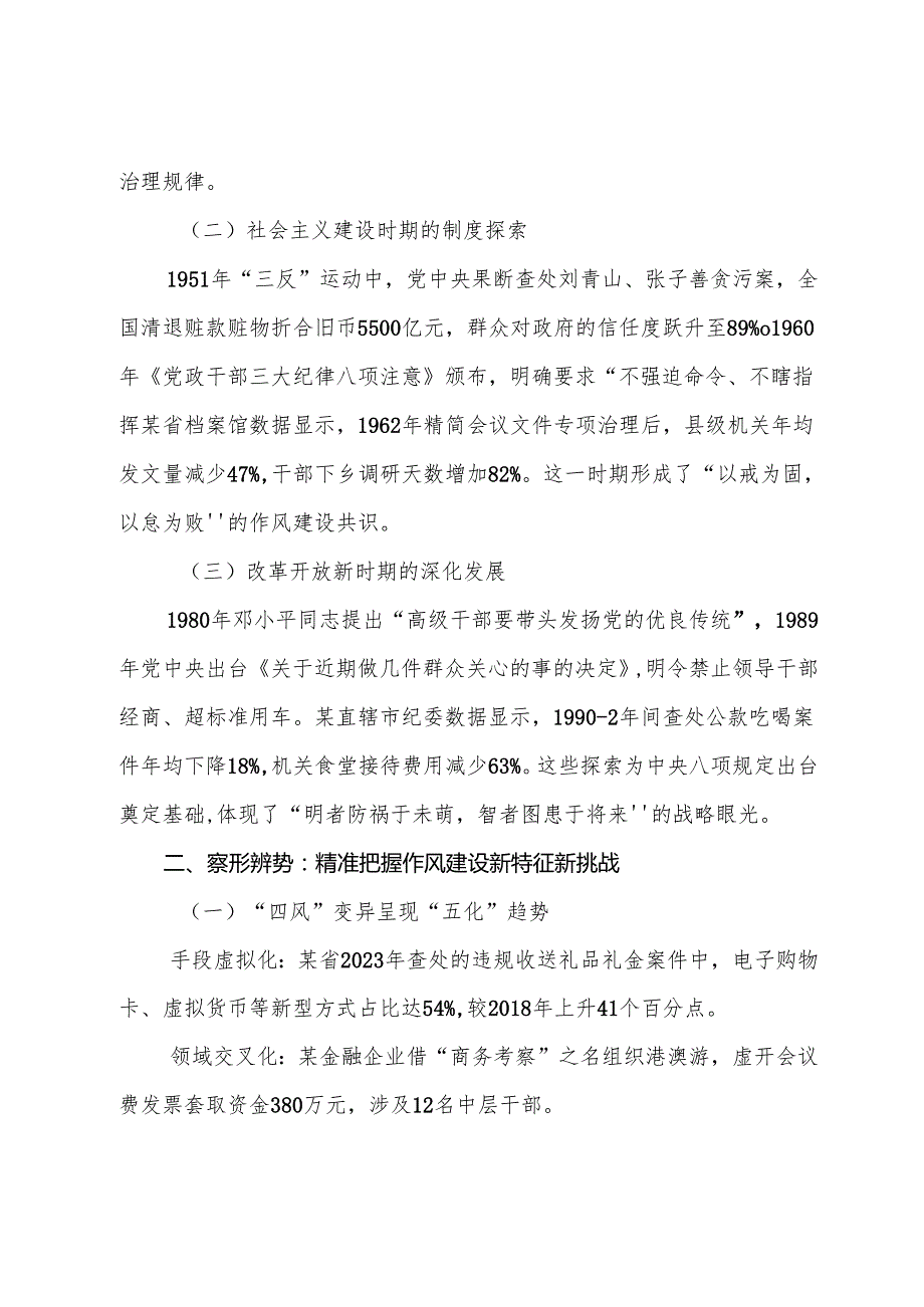 （七篇）2025年八项规定学习教育工作党课讲稿.docx_第2页